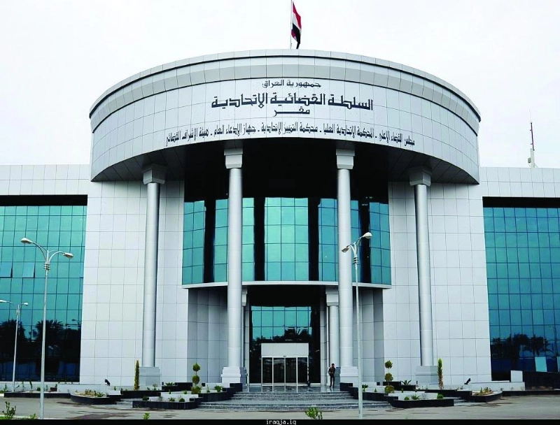 المحكمة الاتحادية العراقية (مكة)