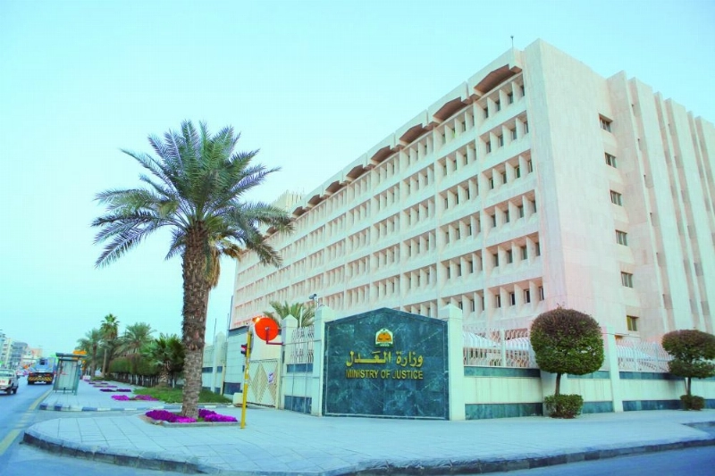 مبنى وزارة العدل (مكة)