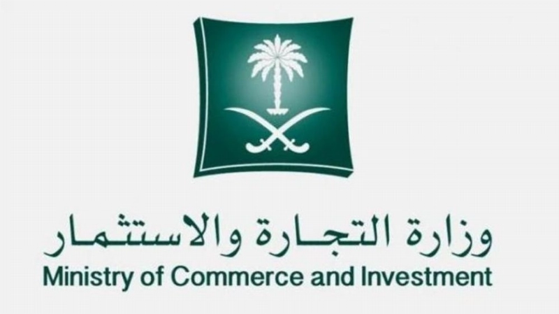 وزارة التجارة والاستثمار
