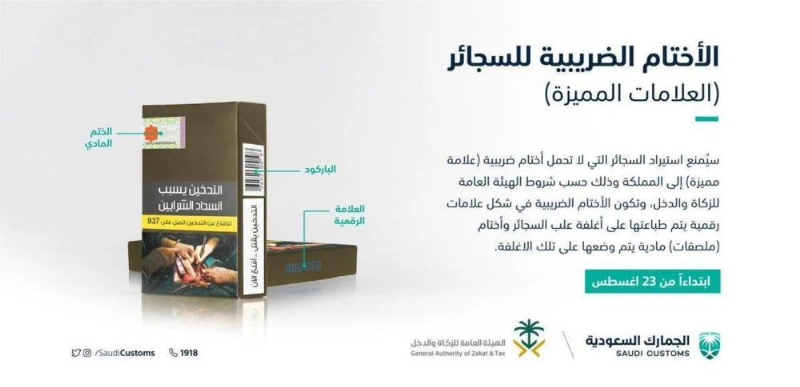 الأختام الضريبية للسجائر (العلامات المميزة)