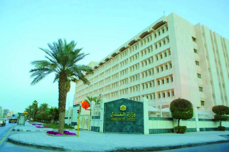 وزارة العدل (مكة)