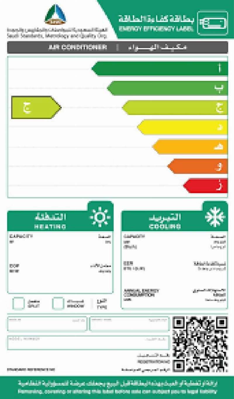 الشكل الجديد لبطاقة كفاءة الطاقة (مكة)