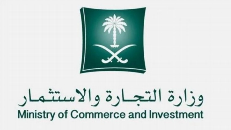 وزارة التجارة