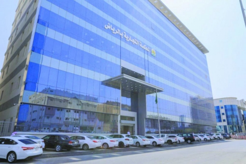 المحكمة التجارية في الرياض
