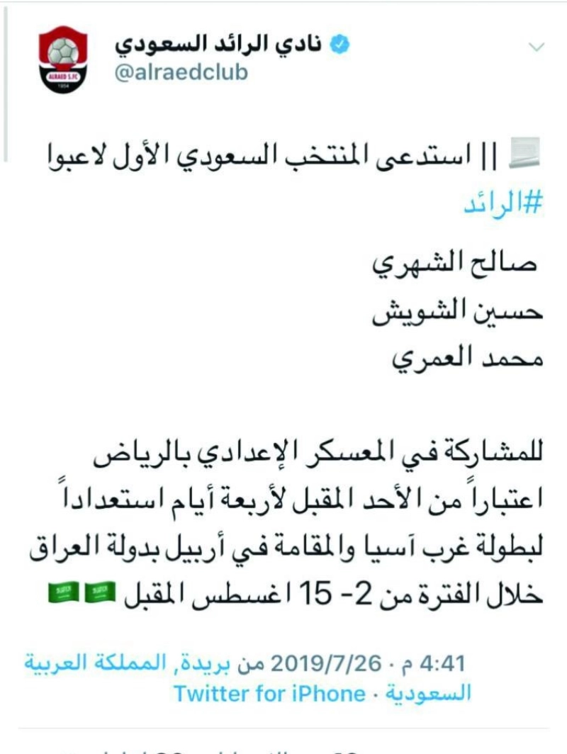 إعلان الرائد اختيار ثلاثة من لاعبيه