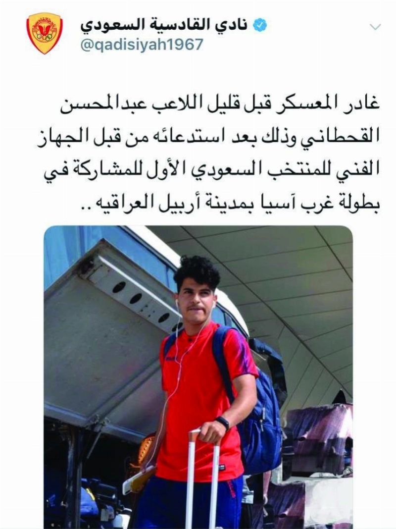 خبر القادسية عن استدعاء القحطاني