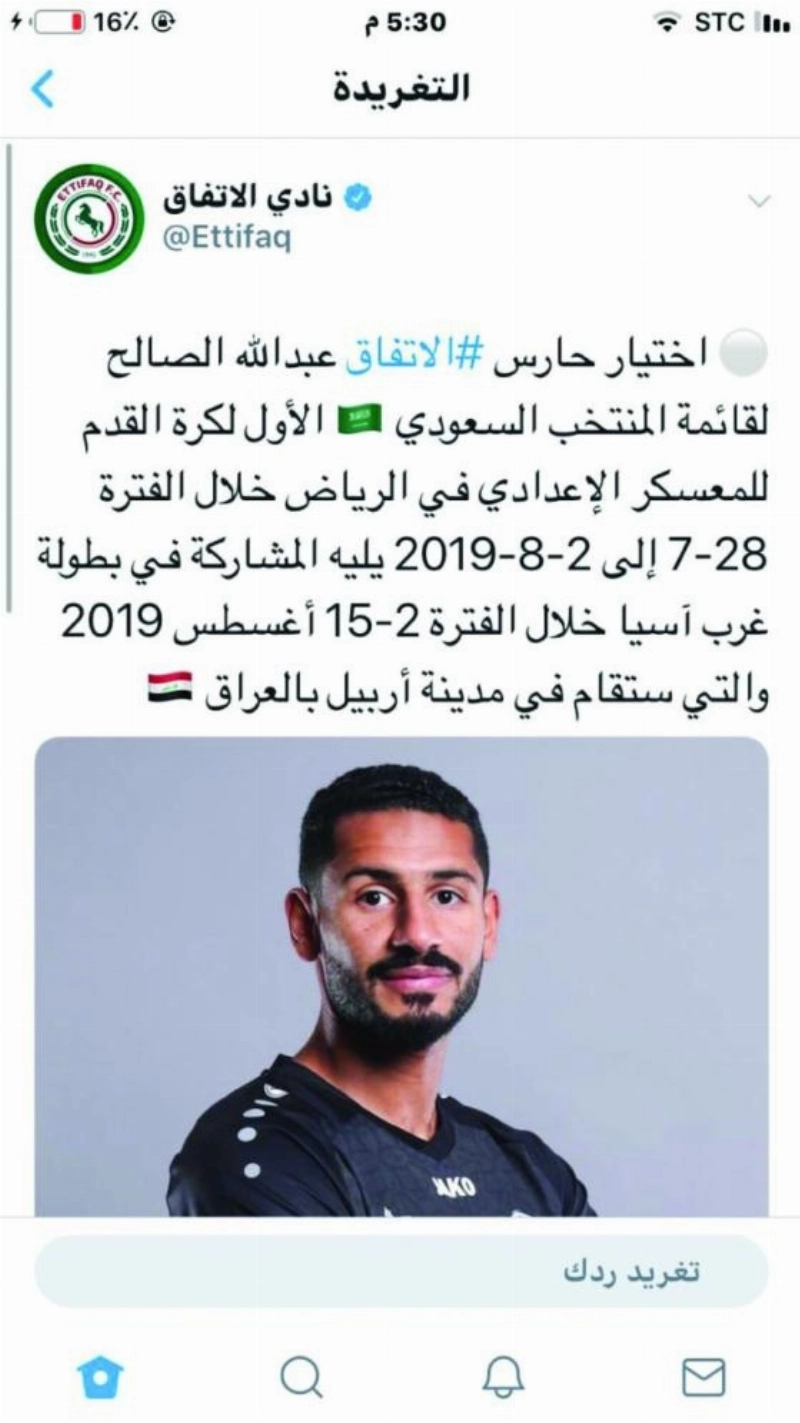 تأكيد الاتفاق استدعاء الصالح