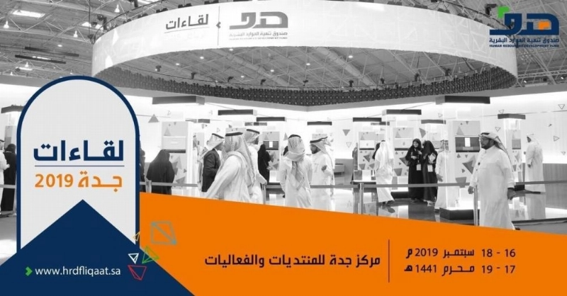 لقاءات جدة 2019