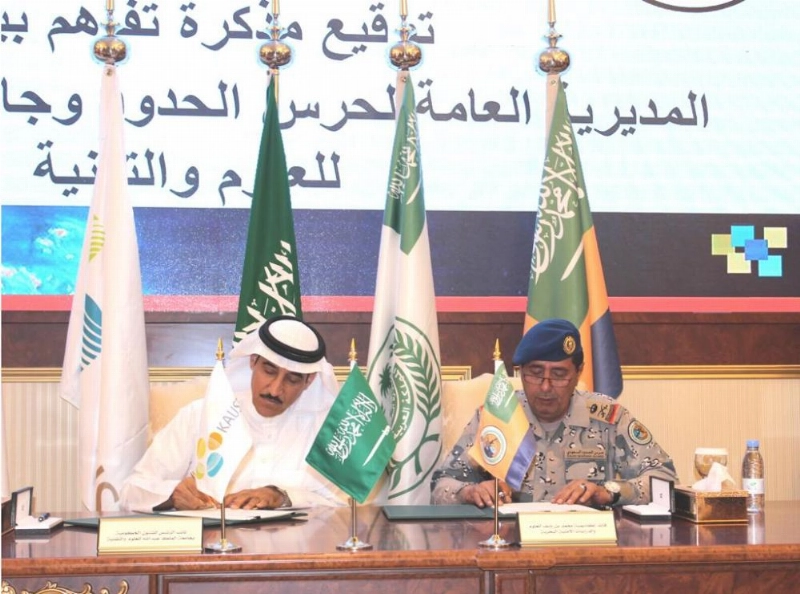 مذكرة تفاهم بين كاوست و "حرس الحدود" في المملكة