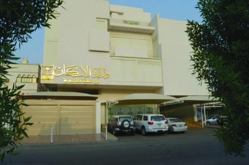 وزارة الإسكان فرع مكة المكرمة