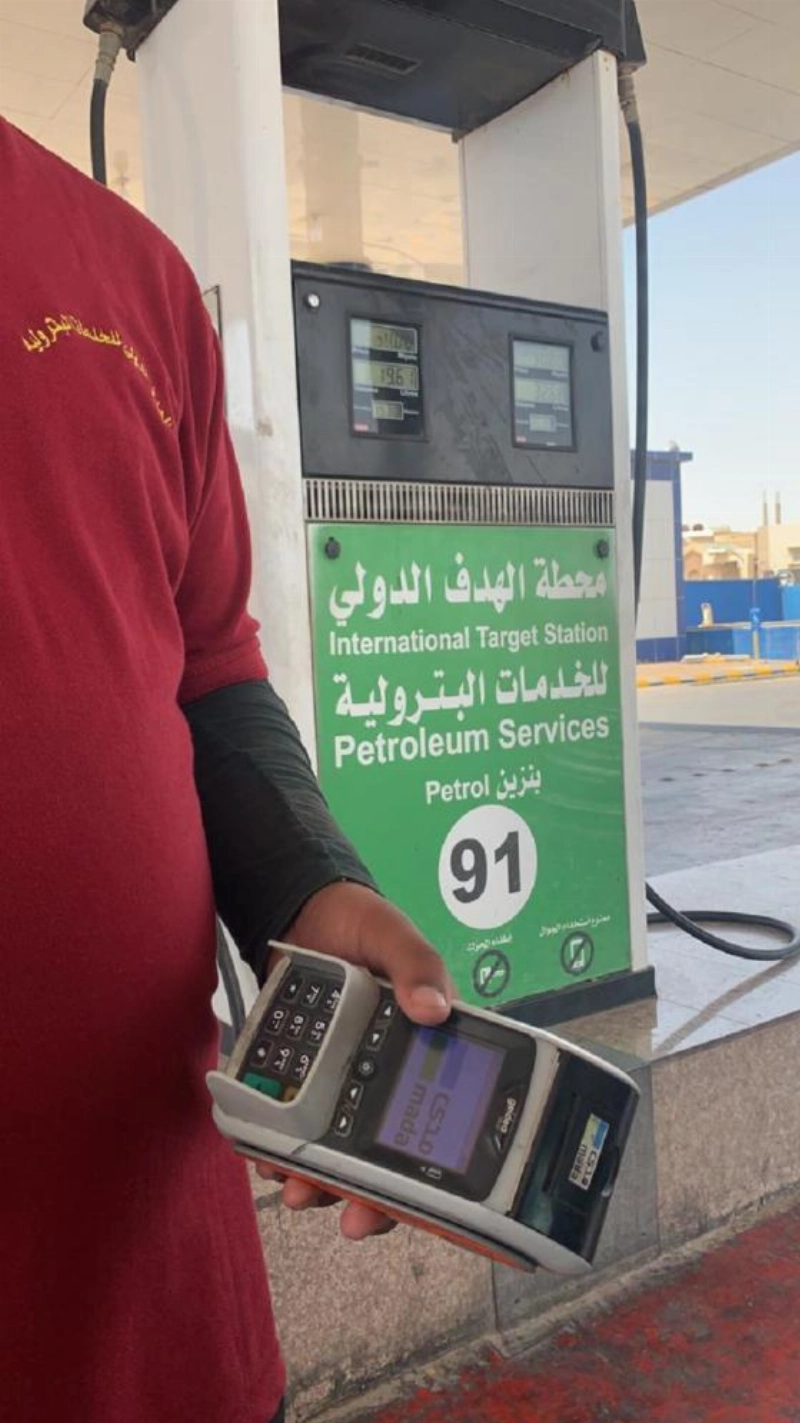 جهاز دفع الكتروني بإحدى المحطات (مكة)