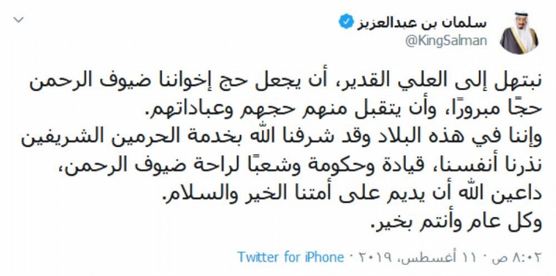 تغريدة الملك