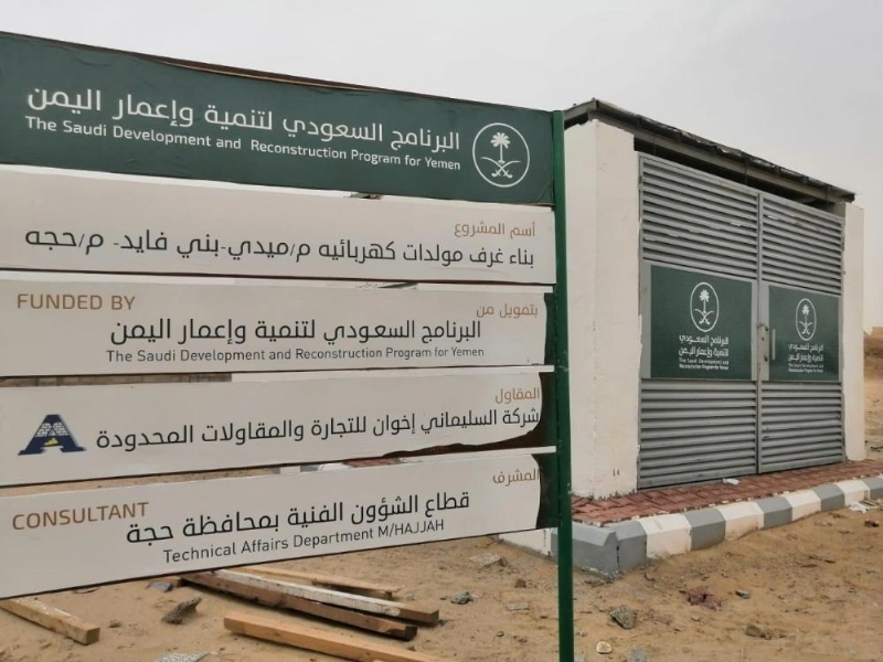 إعمار اليمن