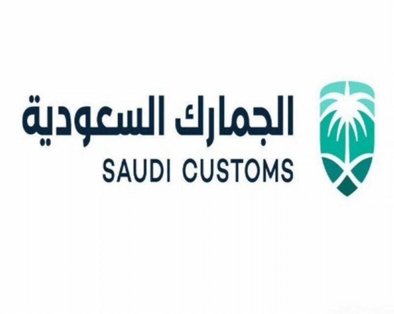 الجمارك السعودية