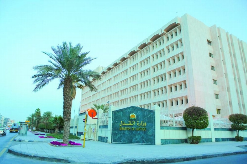 وزارة العدل (مكة)