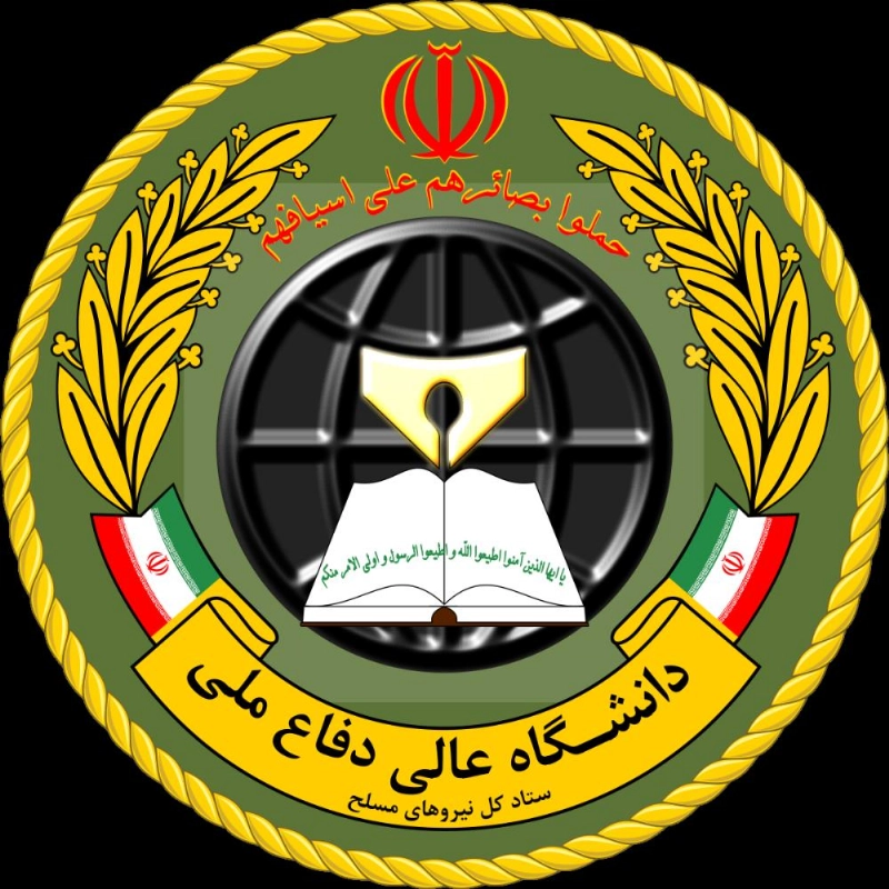 جامعة إيران العليا للدفاع الوطني