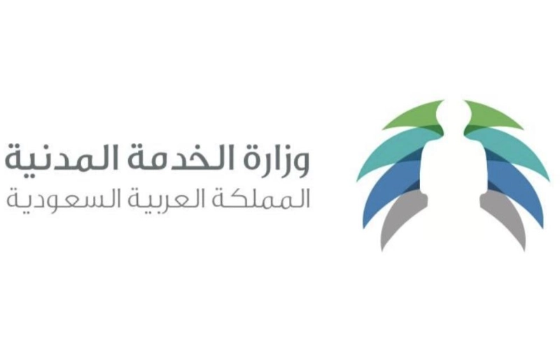 وزارة الخدمة المدنية
