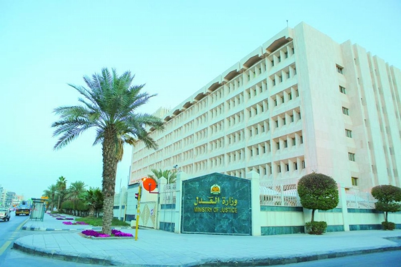 مبنى وزارة العدل (مكة)