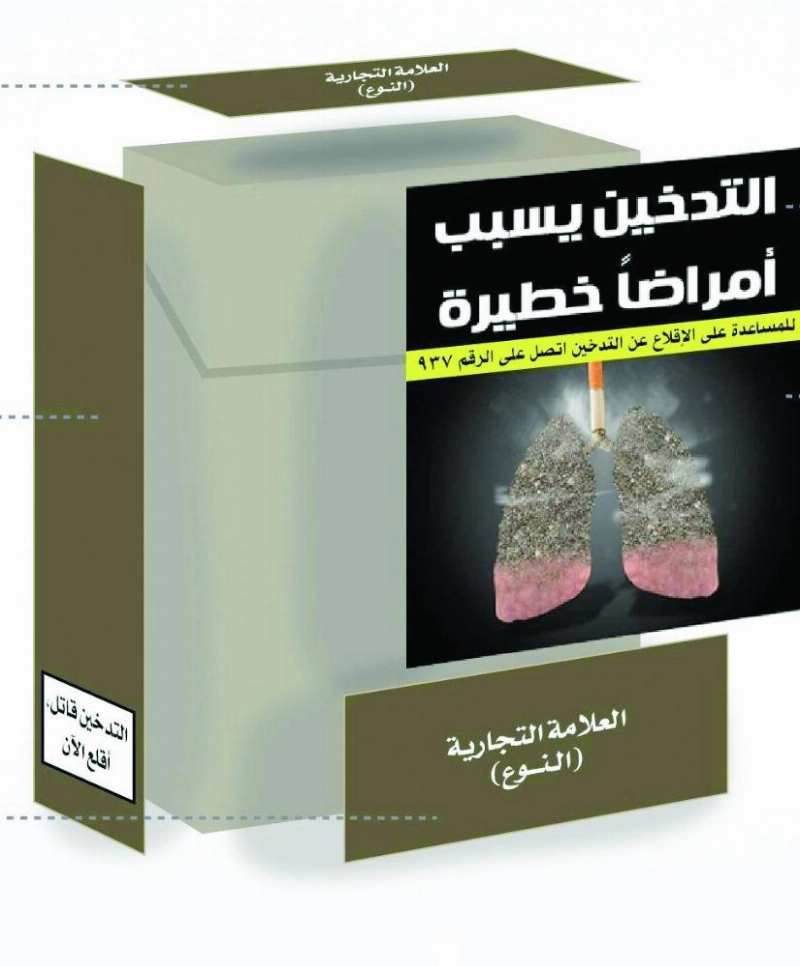 التغليف الجديد (مكة)
