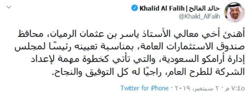 تغريدة الفالح