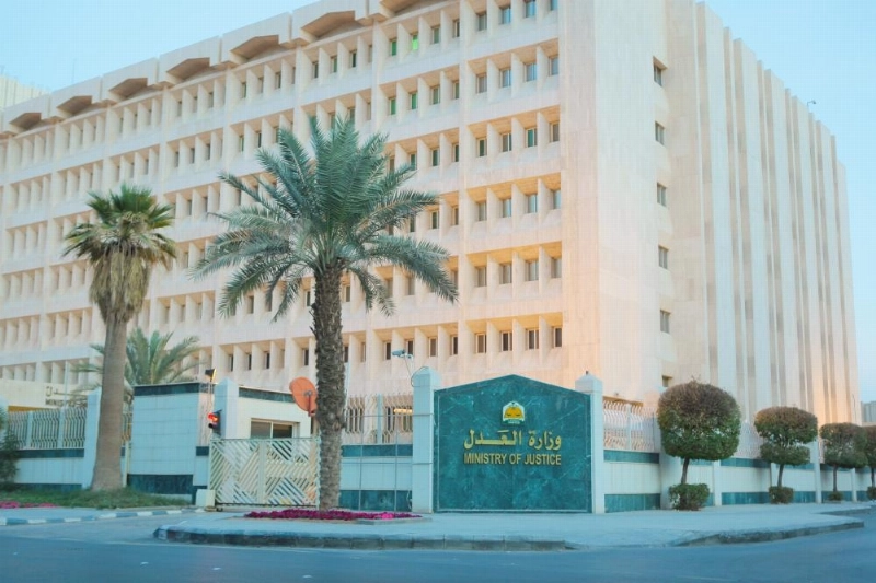 مقر وزارة العدل بالرياض (مكة)