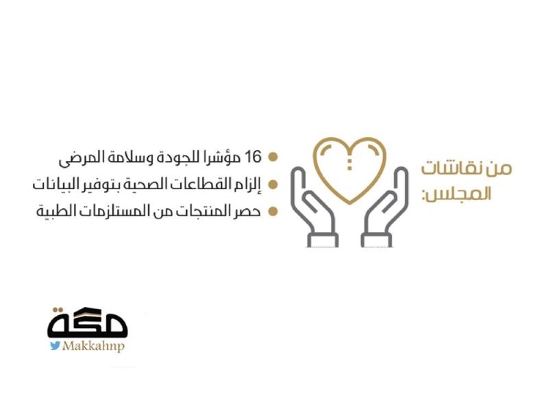 إدراج الرعاية الصحية المنزلية ضمن خدمات وثيقة التأمين الطبي