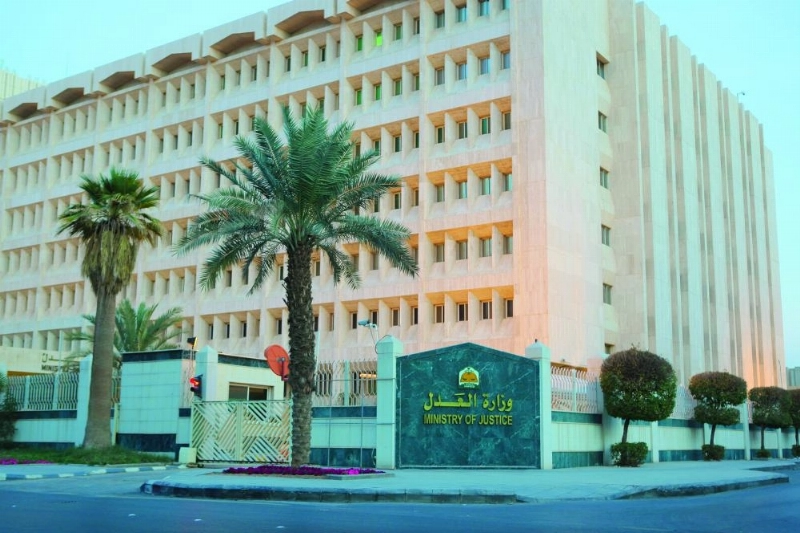 وزارة العدل (مكة)