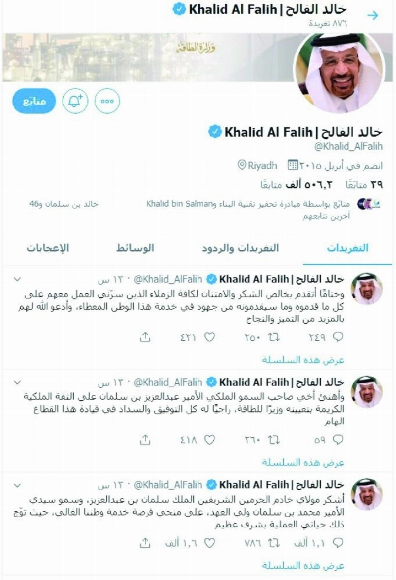 تغريدات الفالح