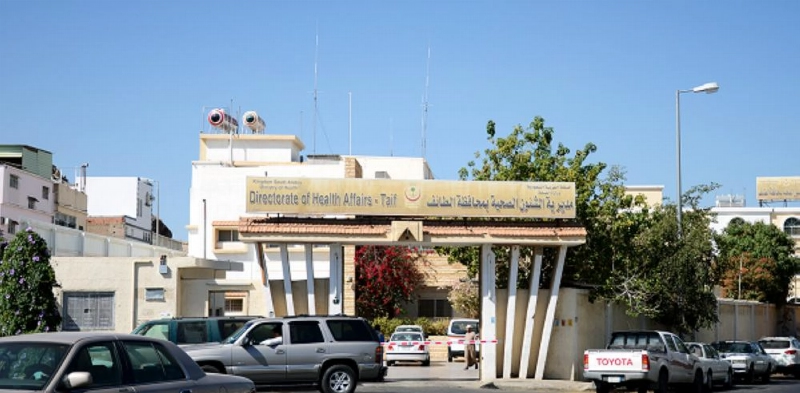 الشؤون الصحية بالطائف (مكة)