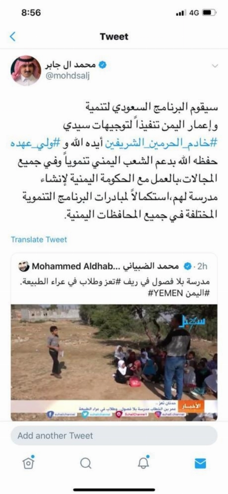 تغريدة الإعلامي اليمني