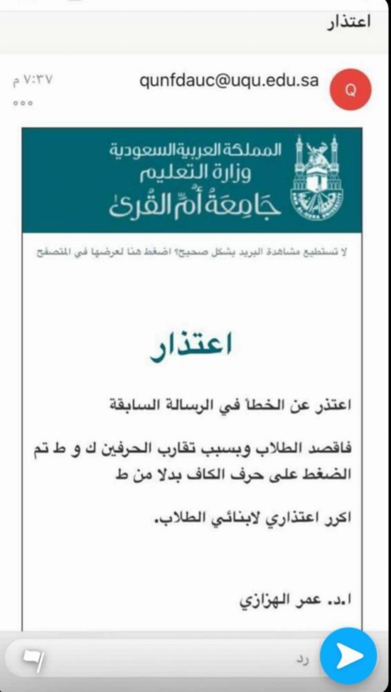 رسالة الاعتذار