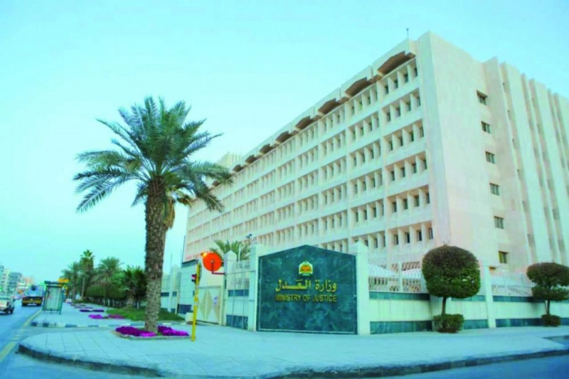 وزراة العدل (مكة)
