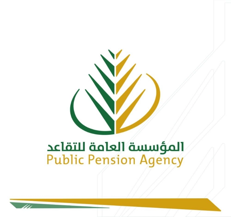 المؤسسة العامة للتقاعد