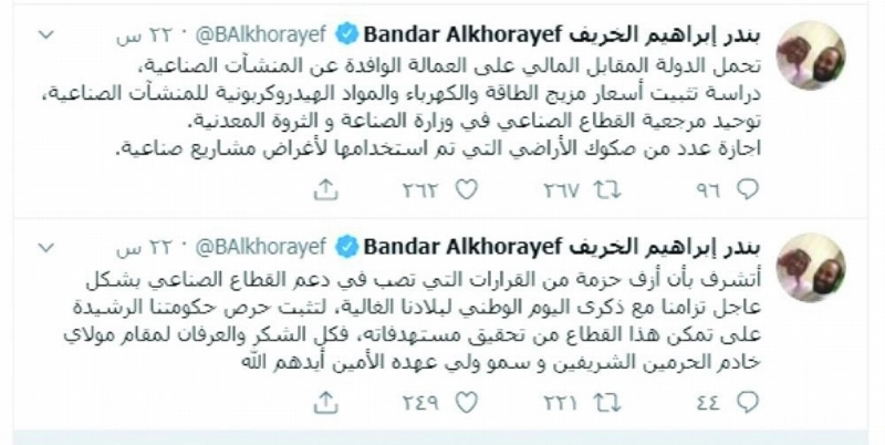 تغريدتا الخريف على حسابه الرسمي (تويتر)