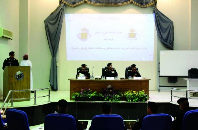 من الملتقى الخاص بمديري أقسام الدوريات السرية (واس)