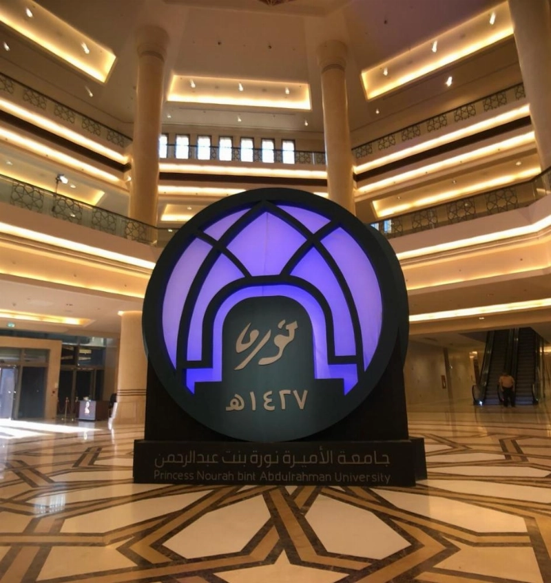 الهوية الجديدة لجامعة نورة