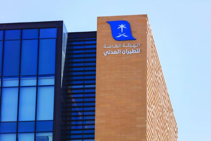 الهيئة العامة للطيران المدني