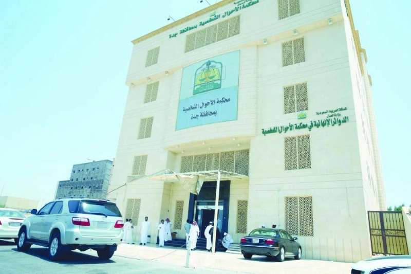 محكمة الأحوال الشخصية بجدة (مكة)
