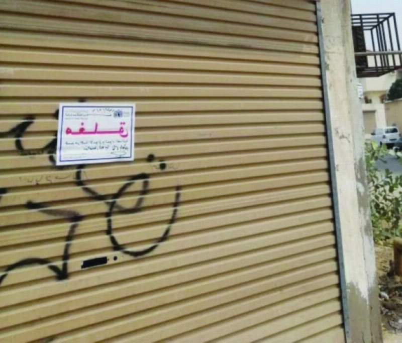 أحد المحلات المغلقة (مكة)