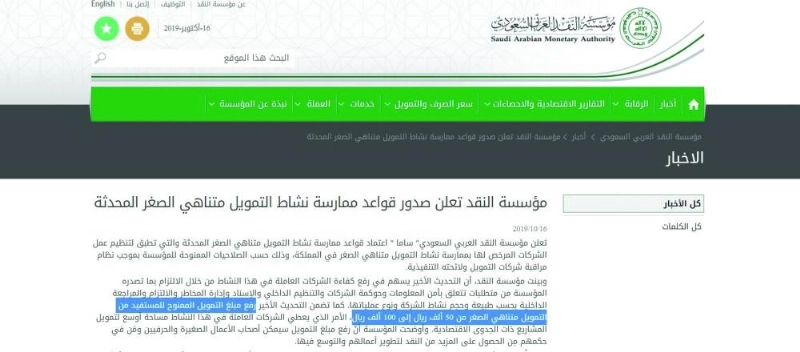بيان ساما على موقعها أمس (مكة)