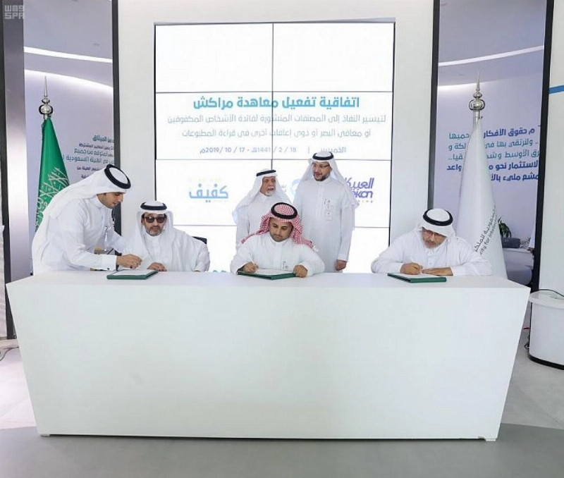 تفعيل معاهدة مراكش (مكة)