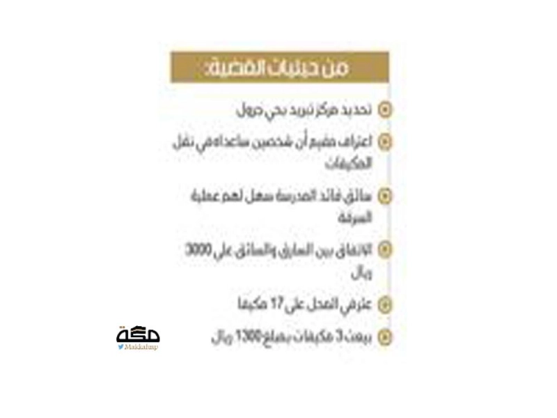 قضية السائق
