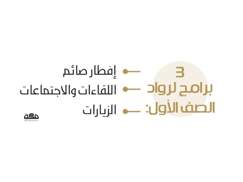 رواد الصف الأول