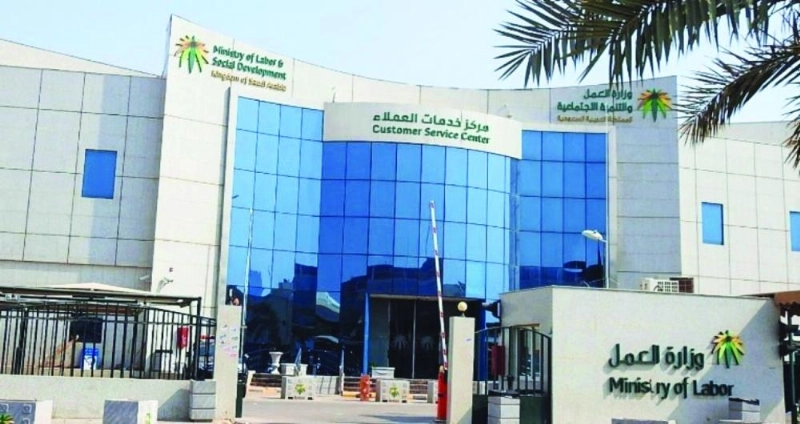 مركز خدمة العملاء في وزارة العمل (مكة)