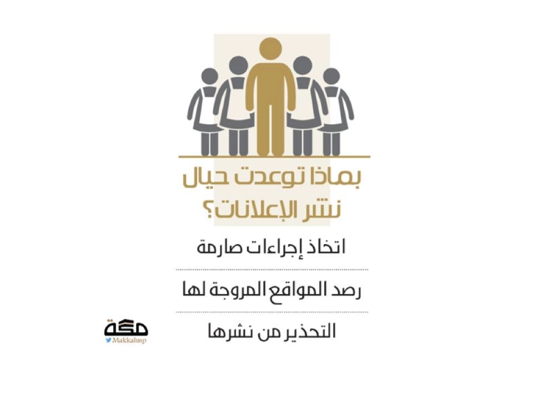 توعد نشر الإعلانات