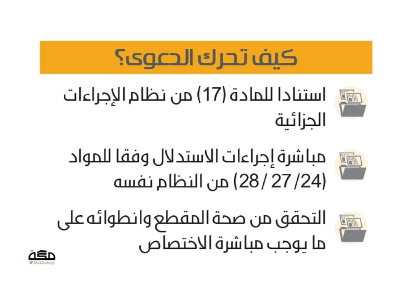الدعوى
