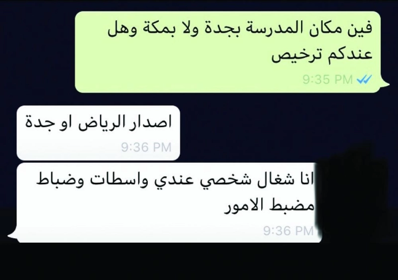 من صور تواصل إحدى المتدربات وأحد مدعي استخراج رخص القيادة (مكة)