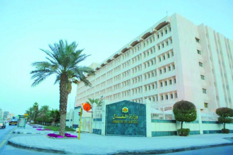 مقر وزارة العدل بالرياض (مكة)