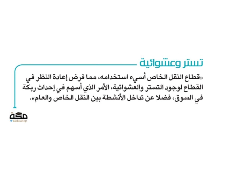 مكافحة التستر