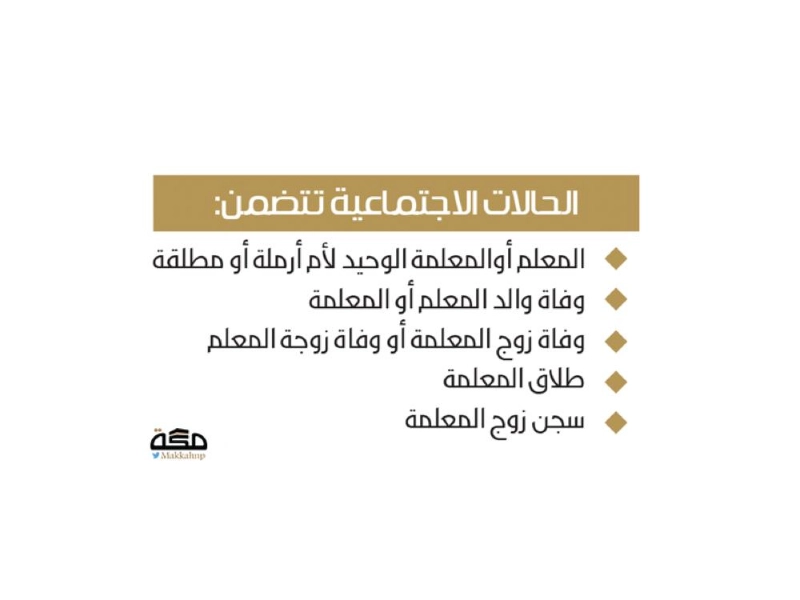 نقل المعلمي